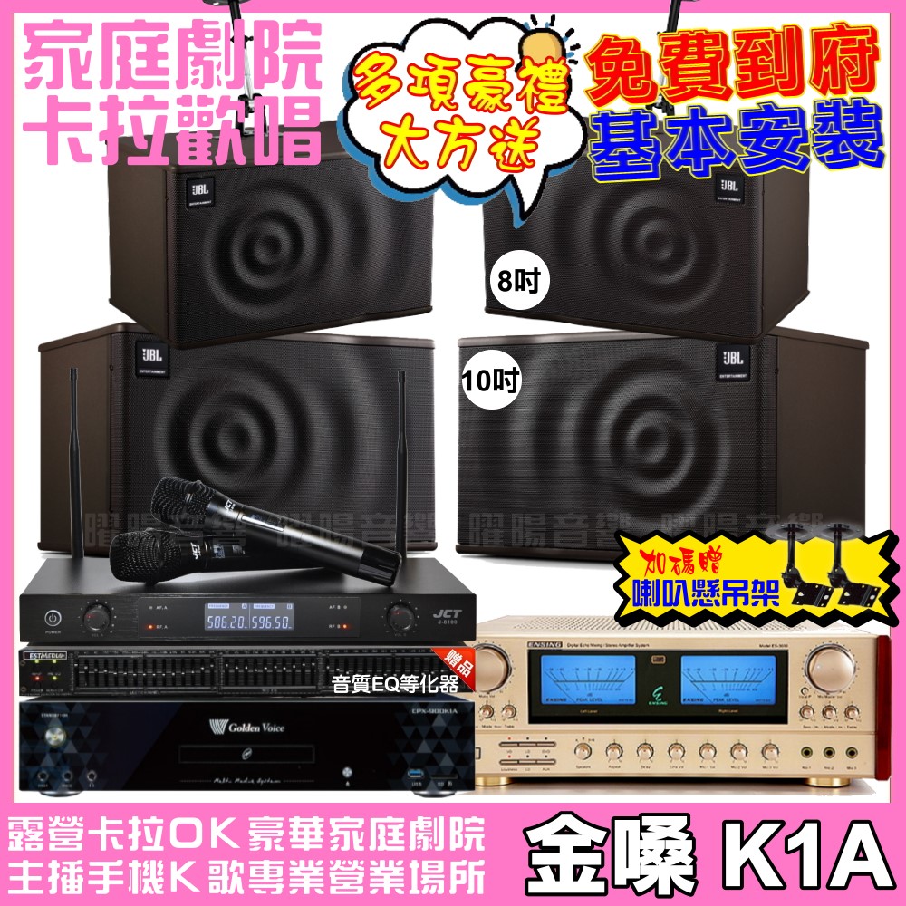 金嗓 歡唱劇院超值組 K1A+ENSING ES-3690S