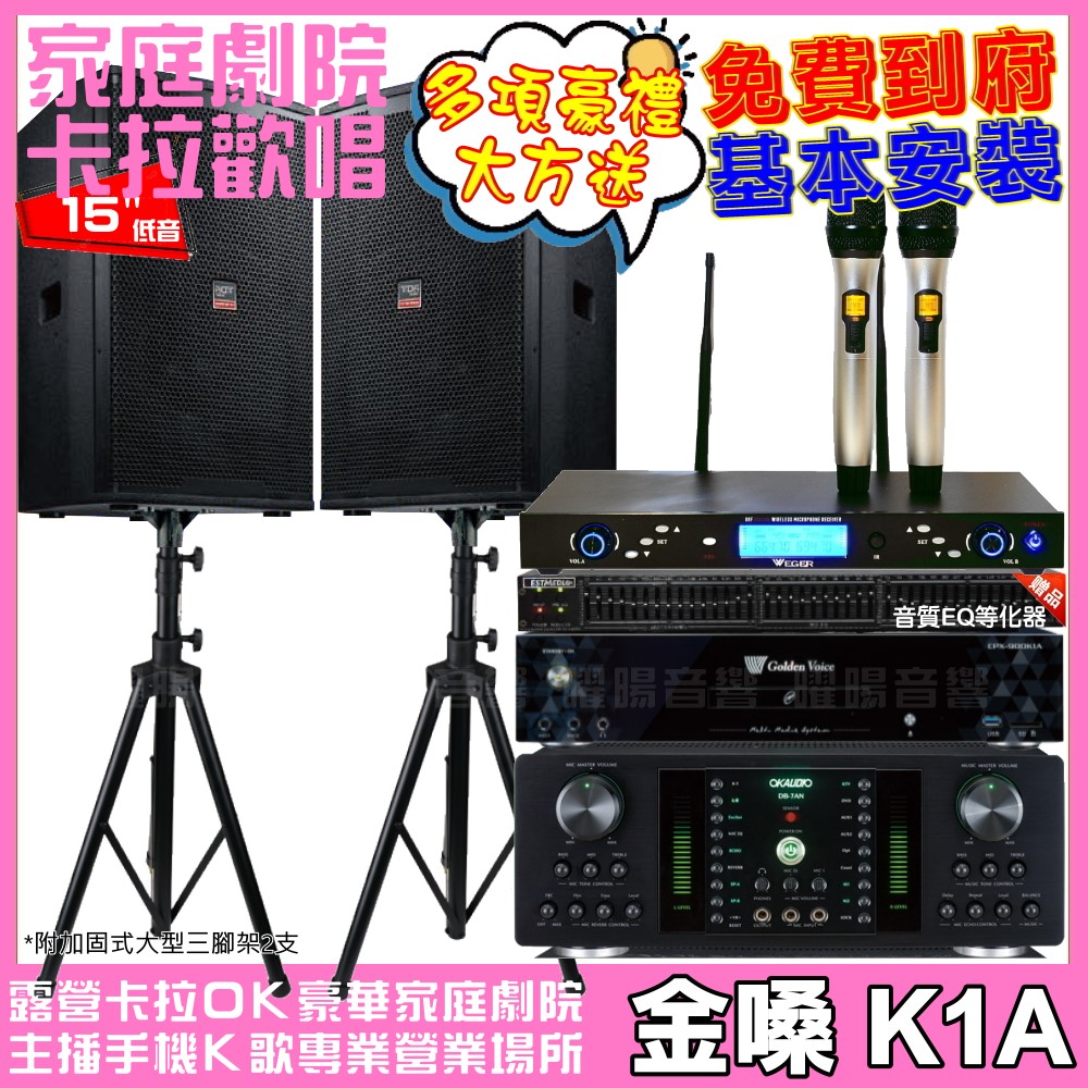 金嗓 歡唱劇院超值組 K1A+OKAUDIO DB-7AN+