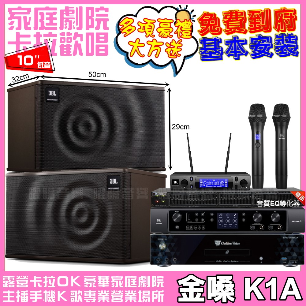 金嗓 歡唱劇院超值組 K1A+JBL BEYOND 3+JB