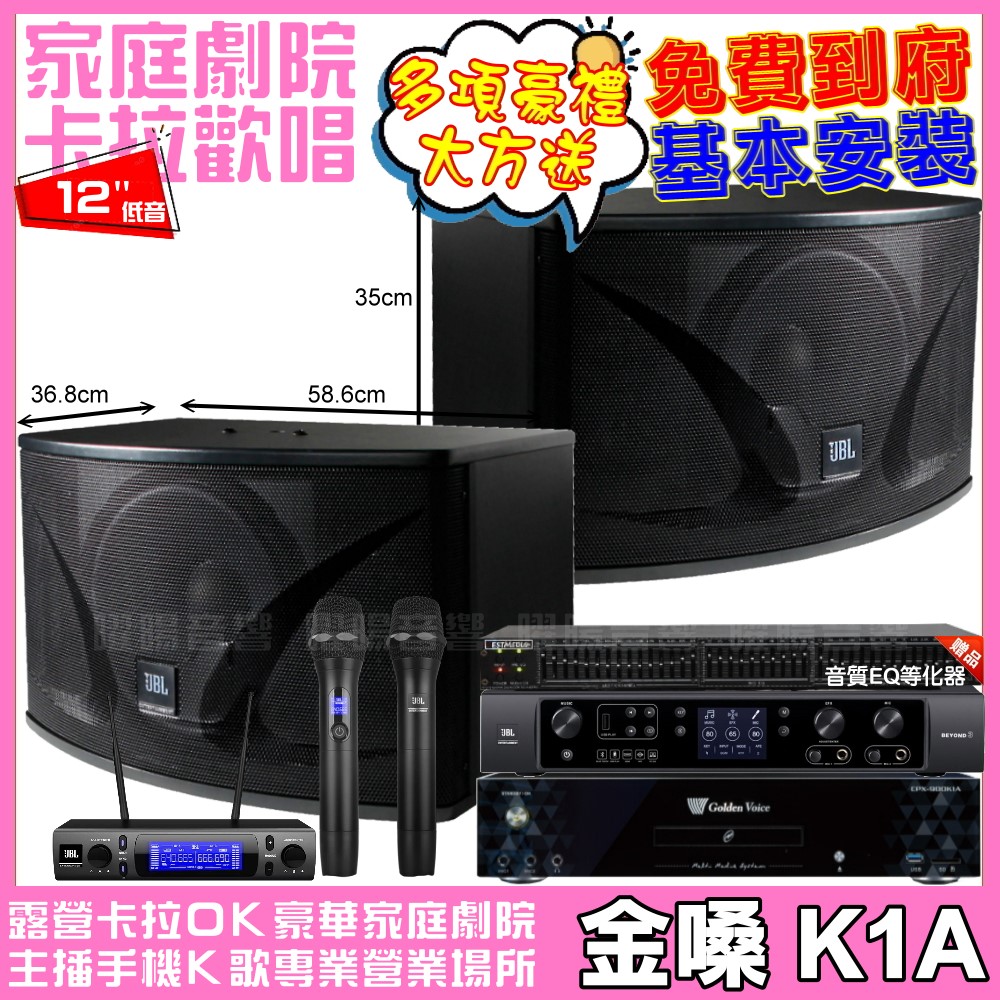 金嗓 歡唱劇院超值組 K1A+JBL BEYOND 3+JB