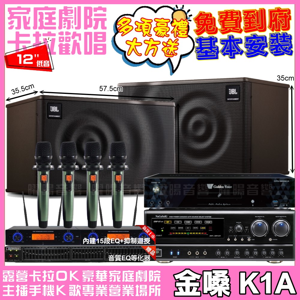 金嗓 歡唱劇院超值組 K1A+NaGaSaKi DSP-X1