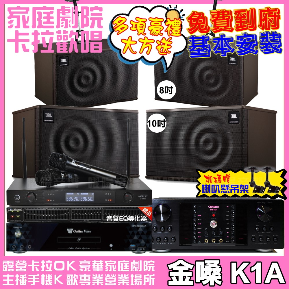 金嗓 歡唱劇院超值組 K1A+OKAUDIO DB-9AN+