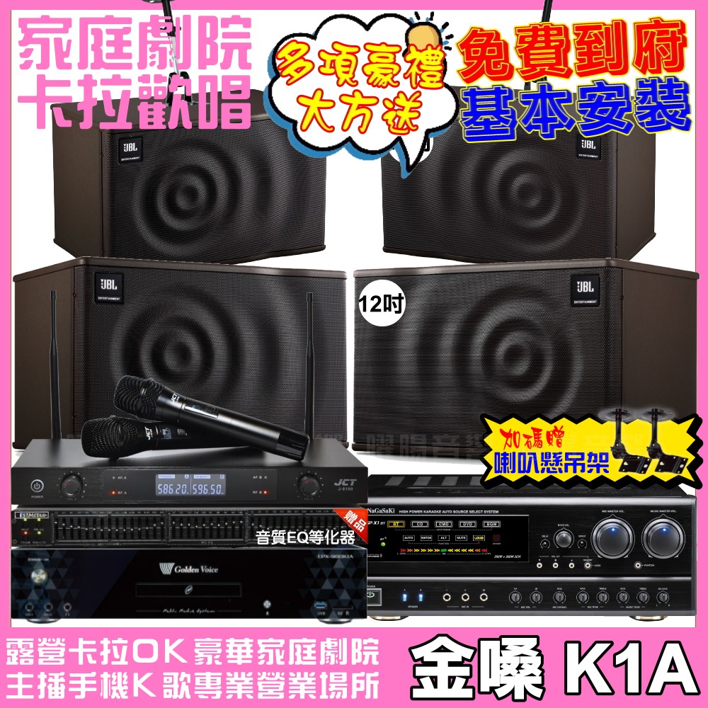 金嗓 歡唱劇院超值組 K1A+NaGaSaKi DSP-X1