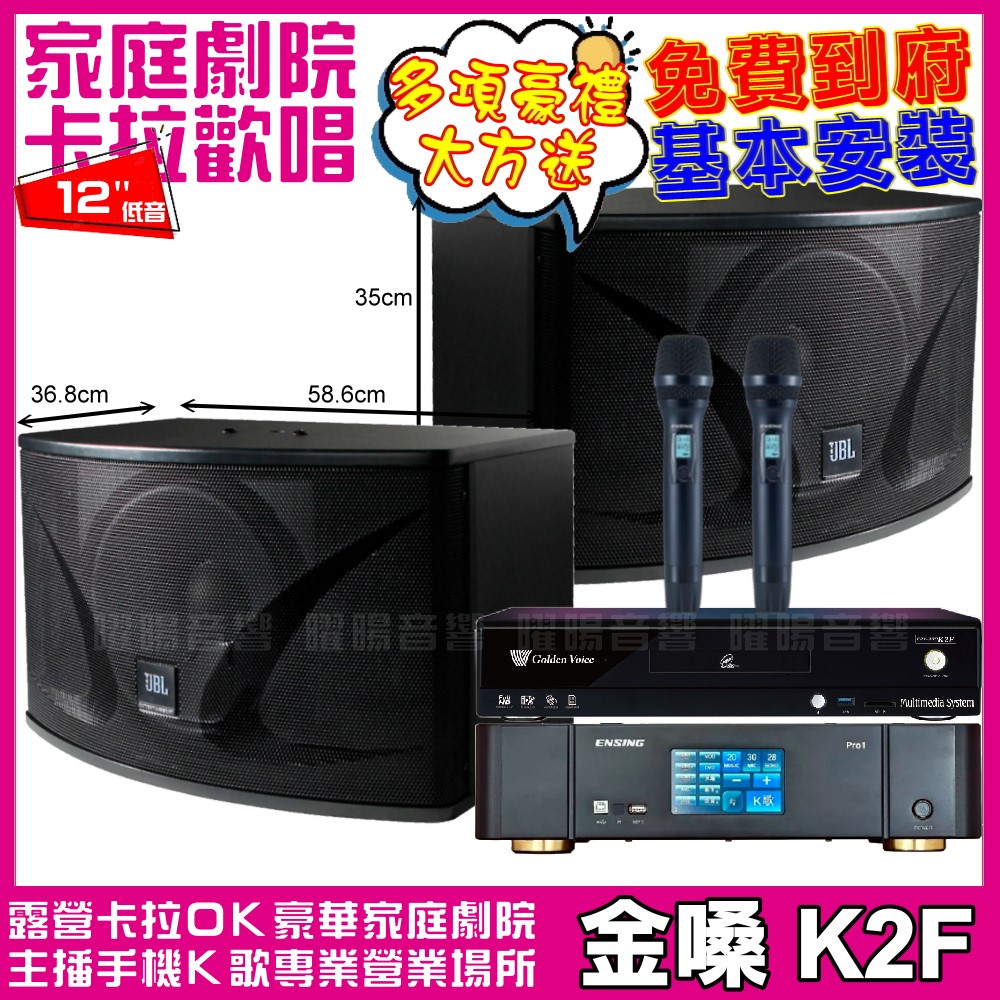 金嗓 歡唱劇院超值組 K2F+ENSING Pro1內建無線