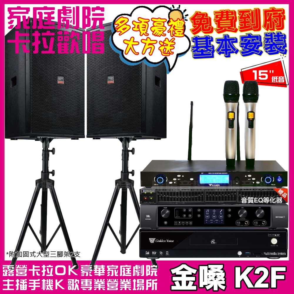 金嗓 歡唱劇院超值組 K2F+JBL BEYOND 3+TD