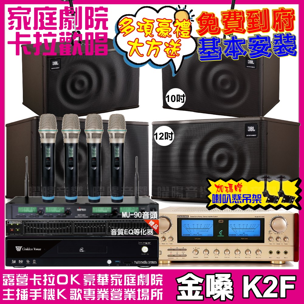 金嗓 歡唱劇院超值組 K2F+ENSING ES-3690S