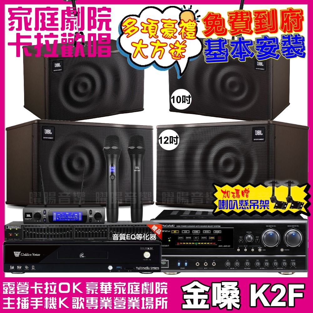 金嗓 歡唱劇院超值組 K2F+NaGaSaKi DSP-X1