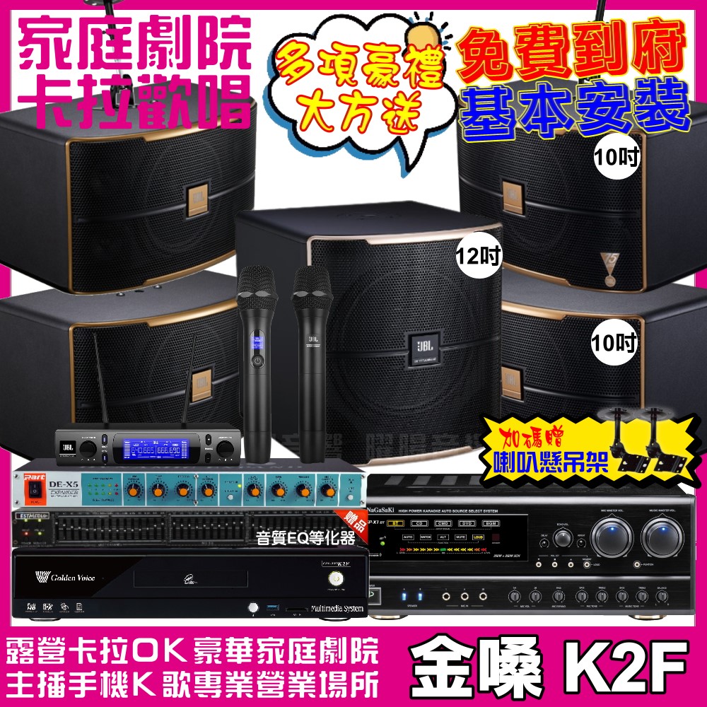 金嗓 歡唱劇院超值組 K2F+NaGaSaKi DSP-X1