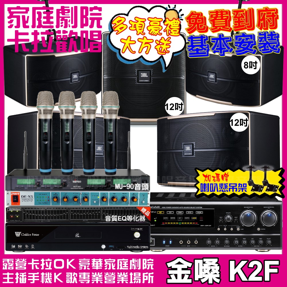 金嗓 歡唱劇院超值組 K2F+NaGaSaKi DSP-X1