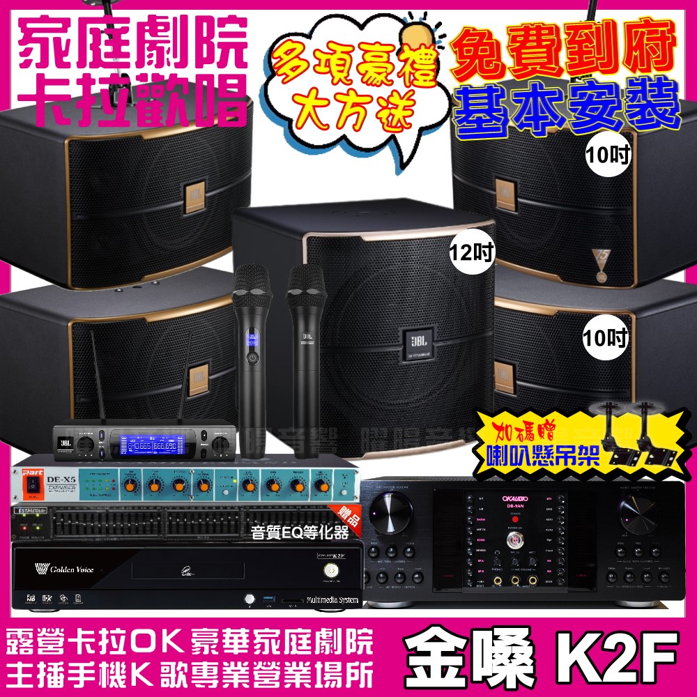 金嗓 歡唱劇院超值組 K2F+OKAUDIO DB-9AN+