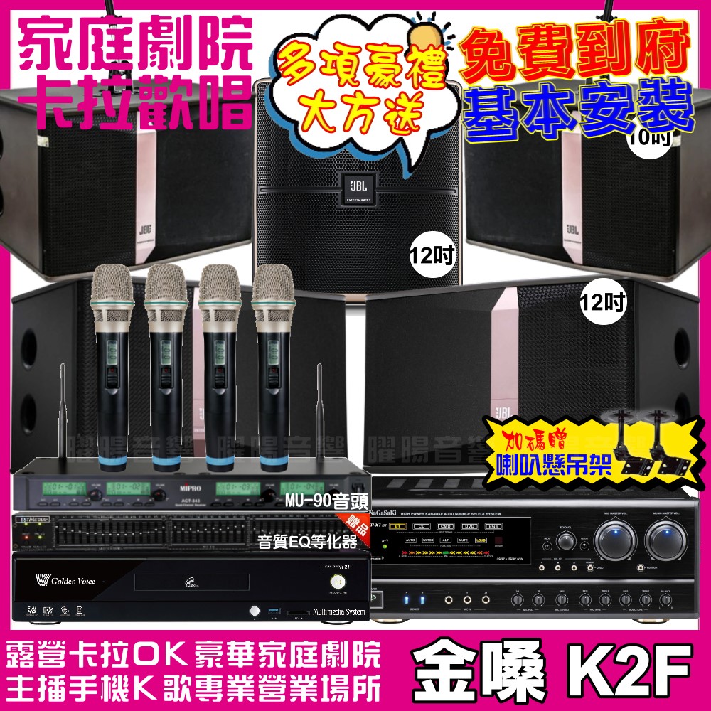 金嗓 歡唱劇院超值組 K2F+NaGaSaKi DSP-X1