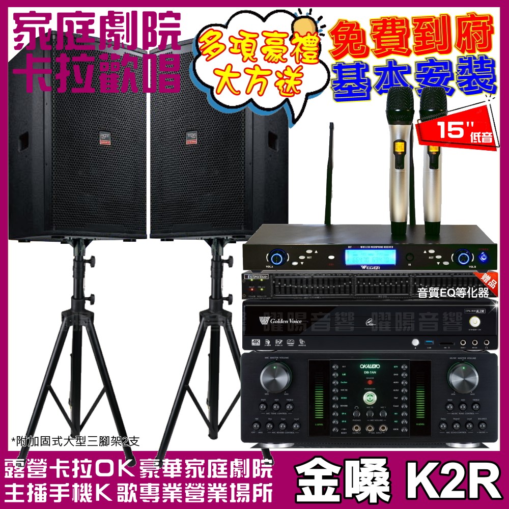 金嗓 歡唱劇院超值組 K2R+OKAUDIO DB-7AN+