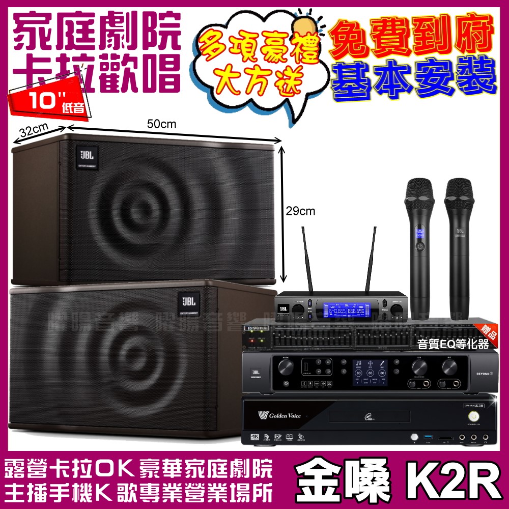 金嗓 歡唱劇院超值組 K2R+JBL BEYOND 3+JB