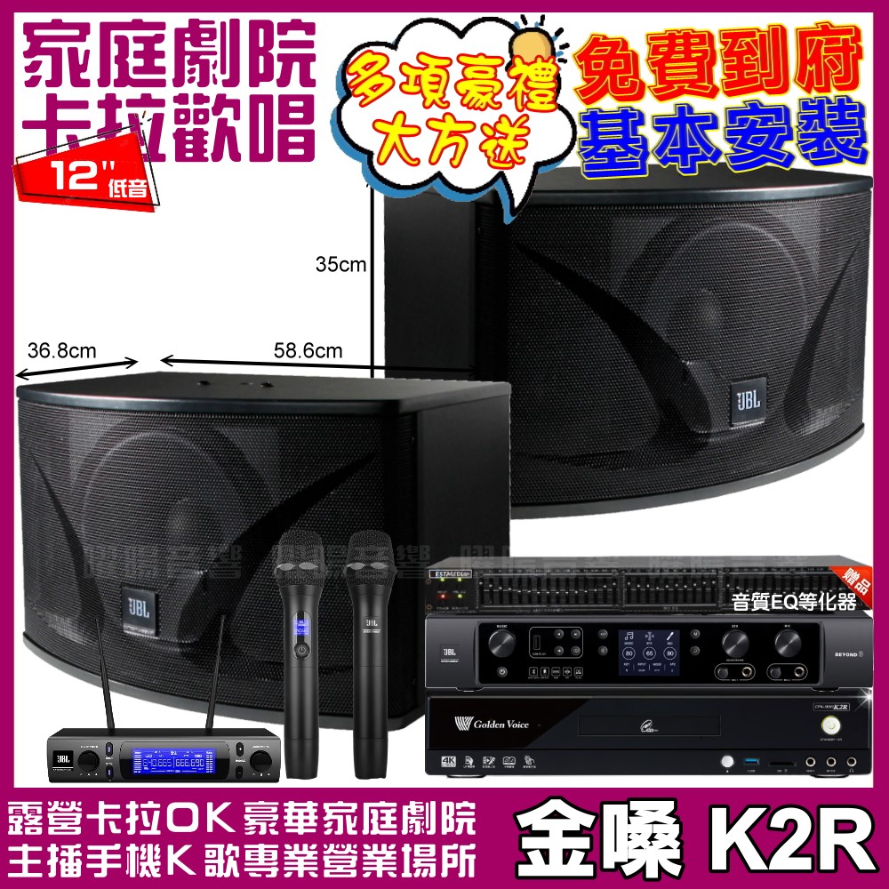 金嗓 歡唱劇院超值組 K2R+JBL BEYOND 3+JB