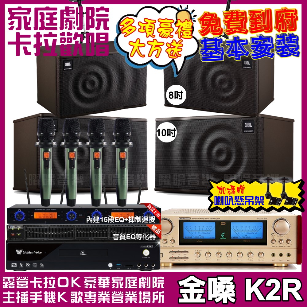 金嗓 歡唱劇院超值組 K2R+ENSING ES-3690S