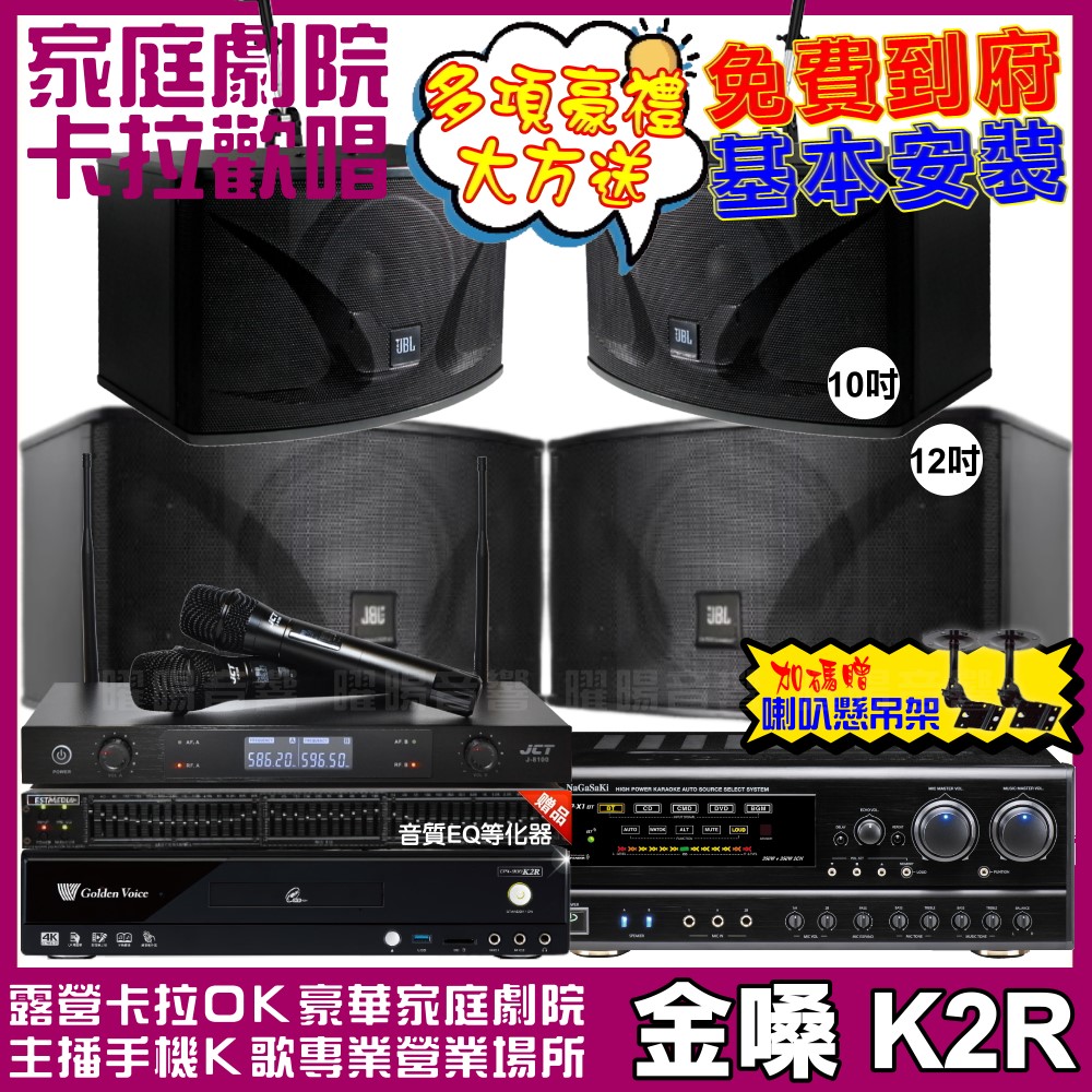 金嗓 歡唱劇院超值組 K2R+NaGaSaKi DSP-X1