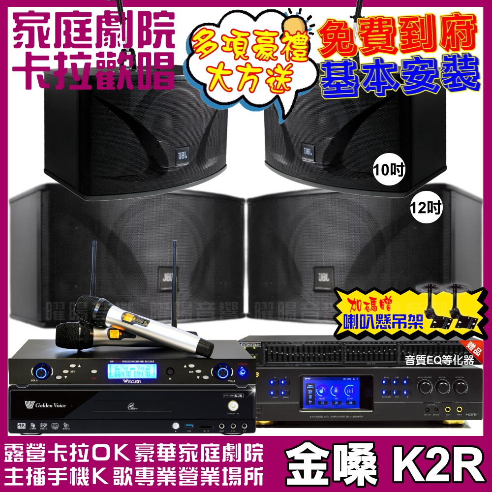 金嗓 歡唱劇院超值組 K2R+BMB DAR-350HD4+