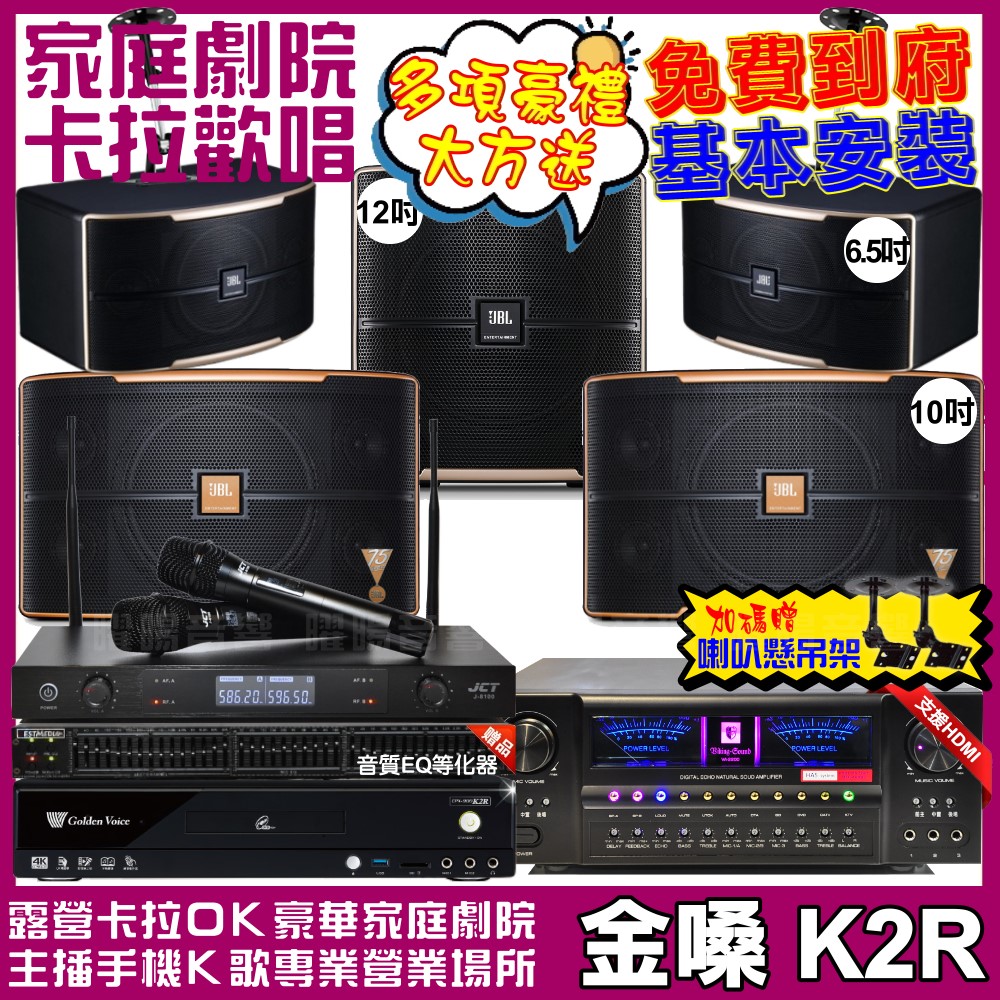 金嗓 歡唱劇院超值組 K2R+VA-2200HA+JBL P