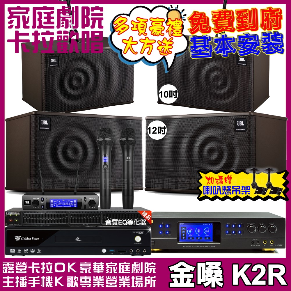 金嗓 歡唱劇院超值組 K2R+BMB DAR-350HD4+