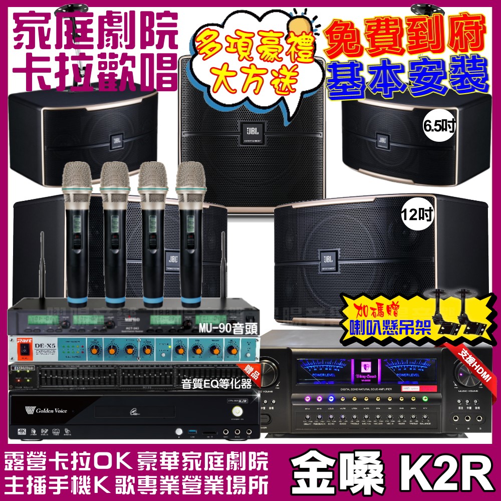 金嗓 歡唱劇院超值組 K2R+VA-2200HA+JBL P