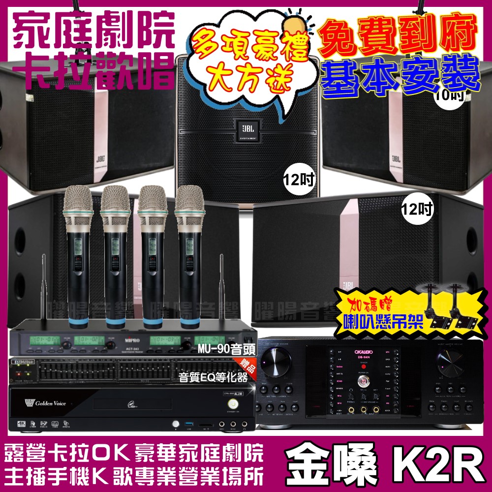 金嗓 歡唱劇院超值組 K2R+OKAUDIO DB-9AN+