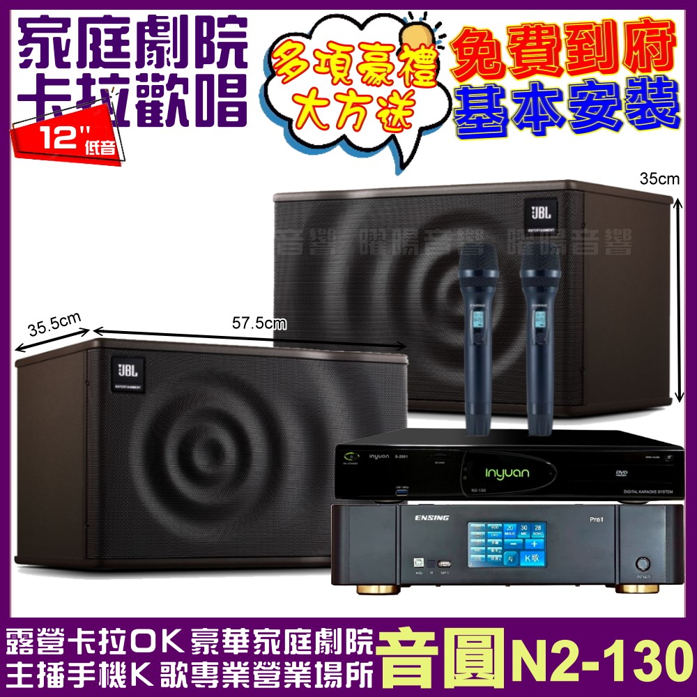 音圓 歡唱劇院超值組 N2-130+ENSING Pro1內