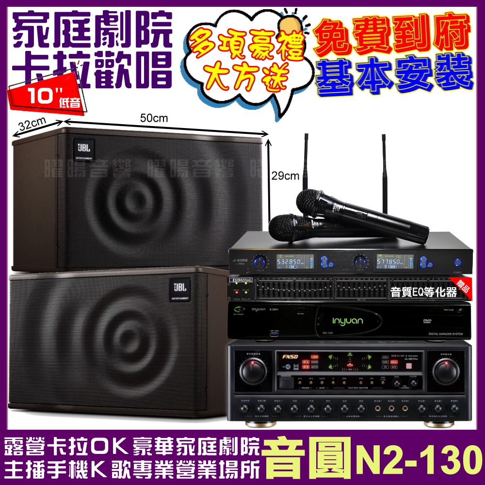 音圓 歡唱劇院超值組 N2-130+FNSD AL-589P