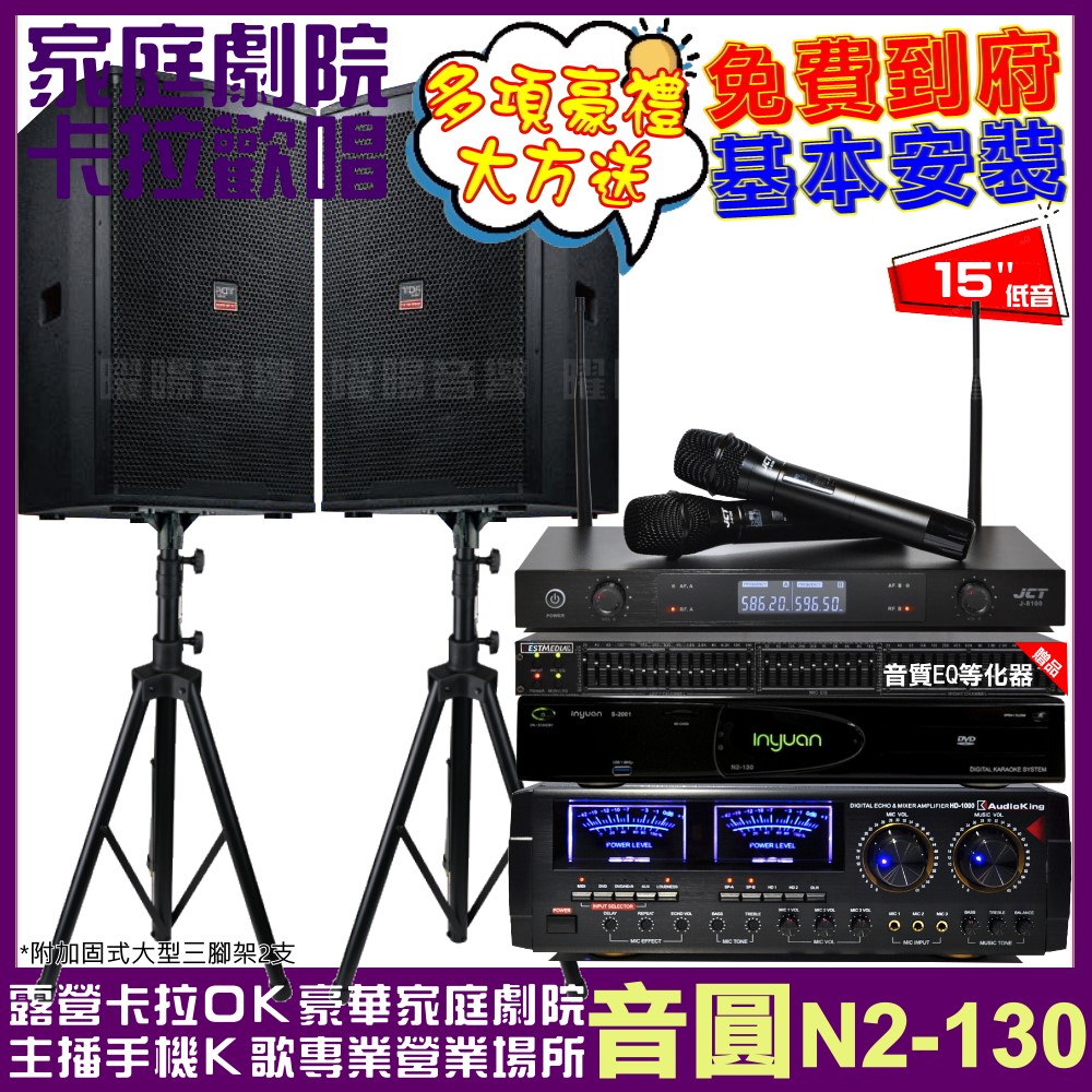 音圓 歡唱劇院超值組 N2-130+AudioKing HD