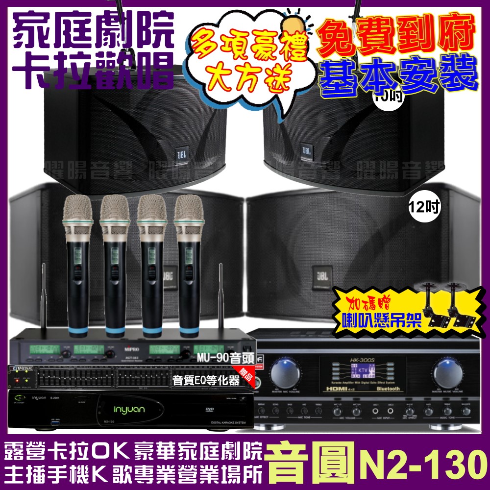 音圓 歡唱劇院超值組 N2-130+TDF HK-300S+