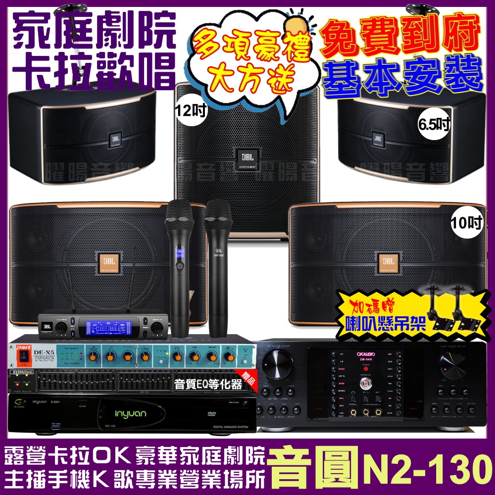 音圓 歡唱劇院超值組 N2-130+OKAUDIO DB-9