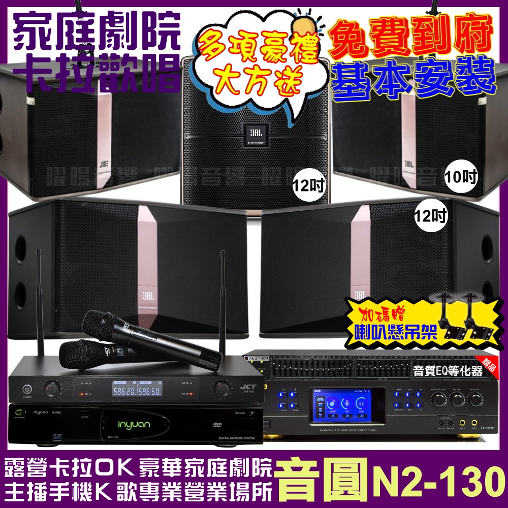 音圓 歡唱劇院超值組 N2-130+BMB DAR-350H