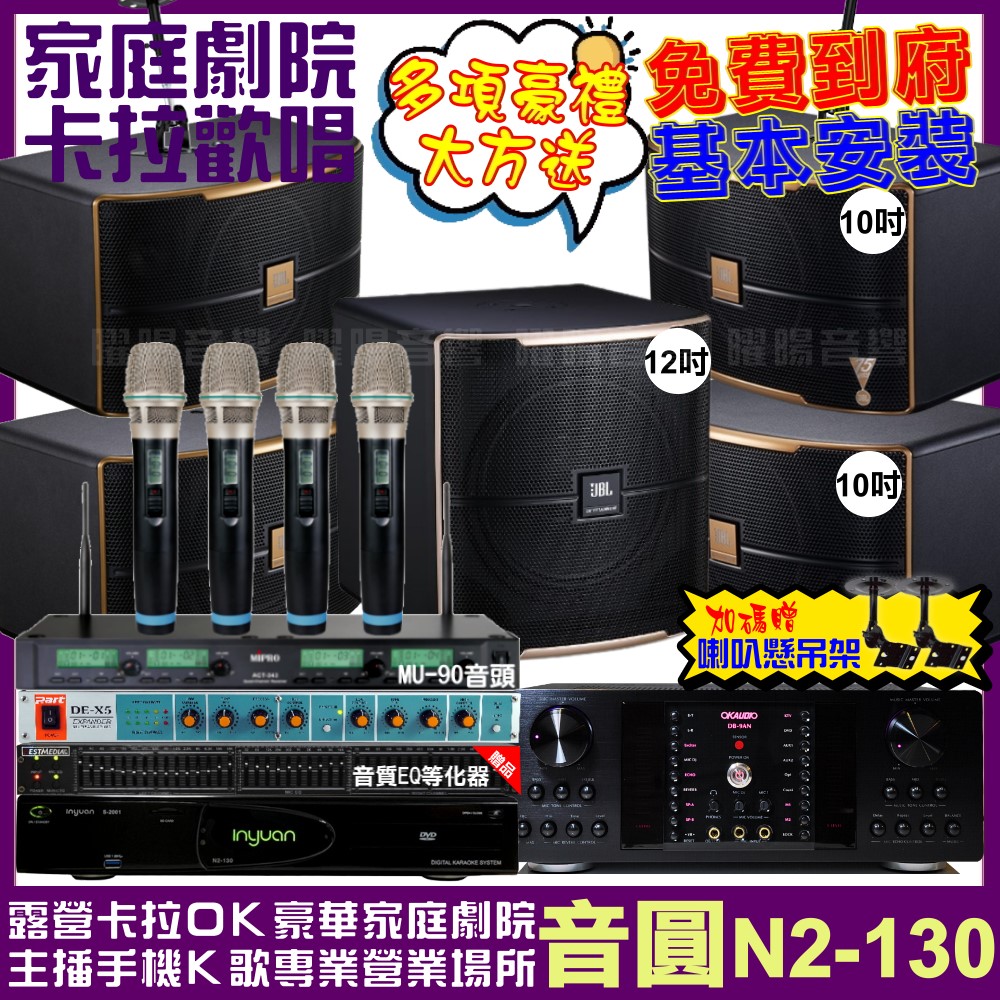 音圓 歡唱劇院超值組 N2-130+OKAUDIO DB-9