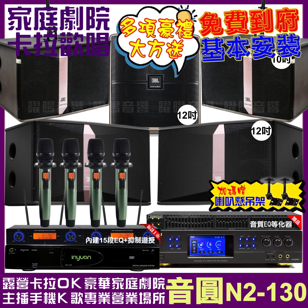 音圓 歡唱劇院超值組 N2-130+BMB DAR-350H