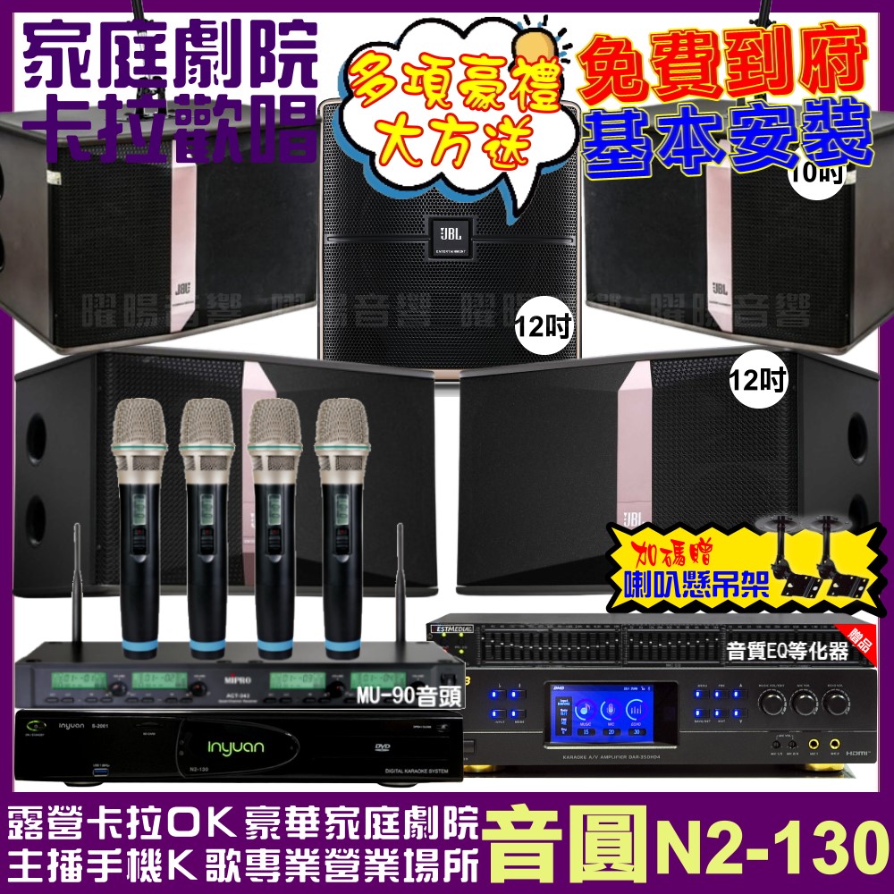 音圓 歡唱劇院超值組 N2-130+BMB DAR-350H