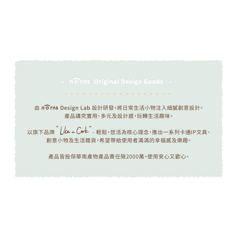 由 norns Design Lab 設計研發,將日常生活小物注入細膩創意設計。