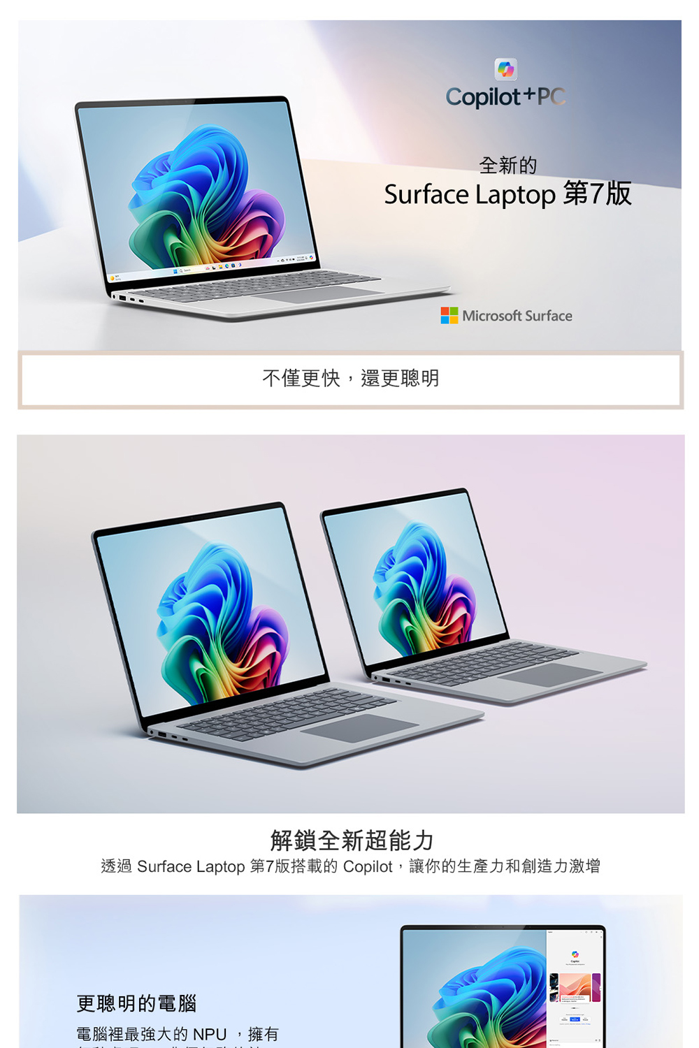 透過 Surface Laptop 第7版搭載的 Copilot,讓你的生產力和創造力激增