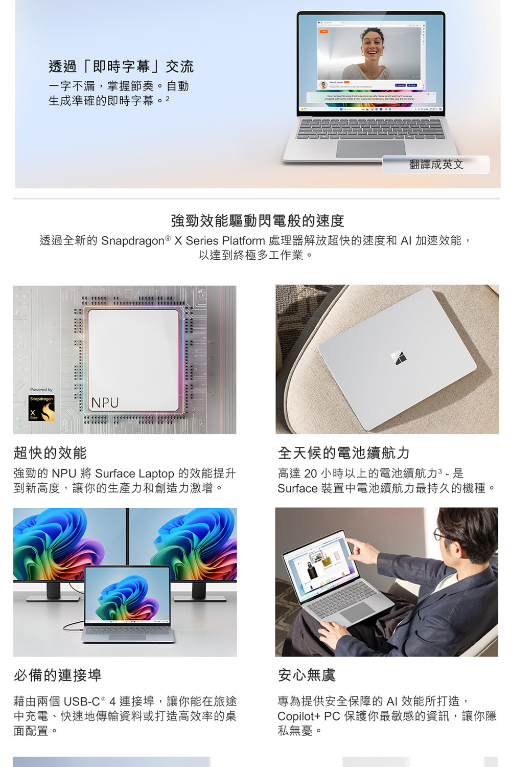 透過全新的 Snapdragon  X Series Platform 處理器解放超快的速度和 AI 加速效能,