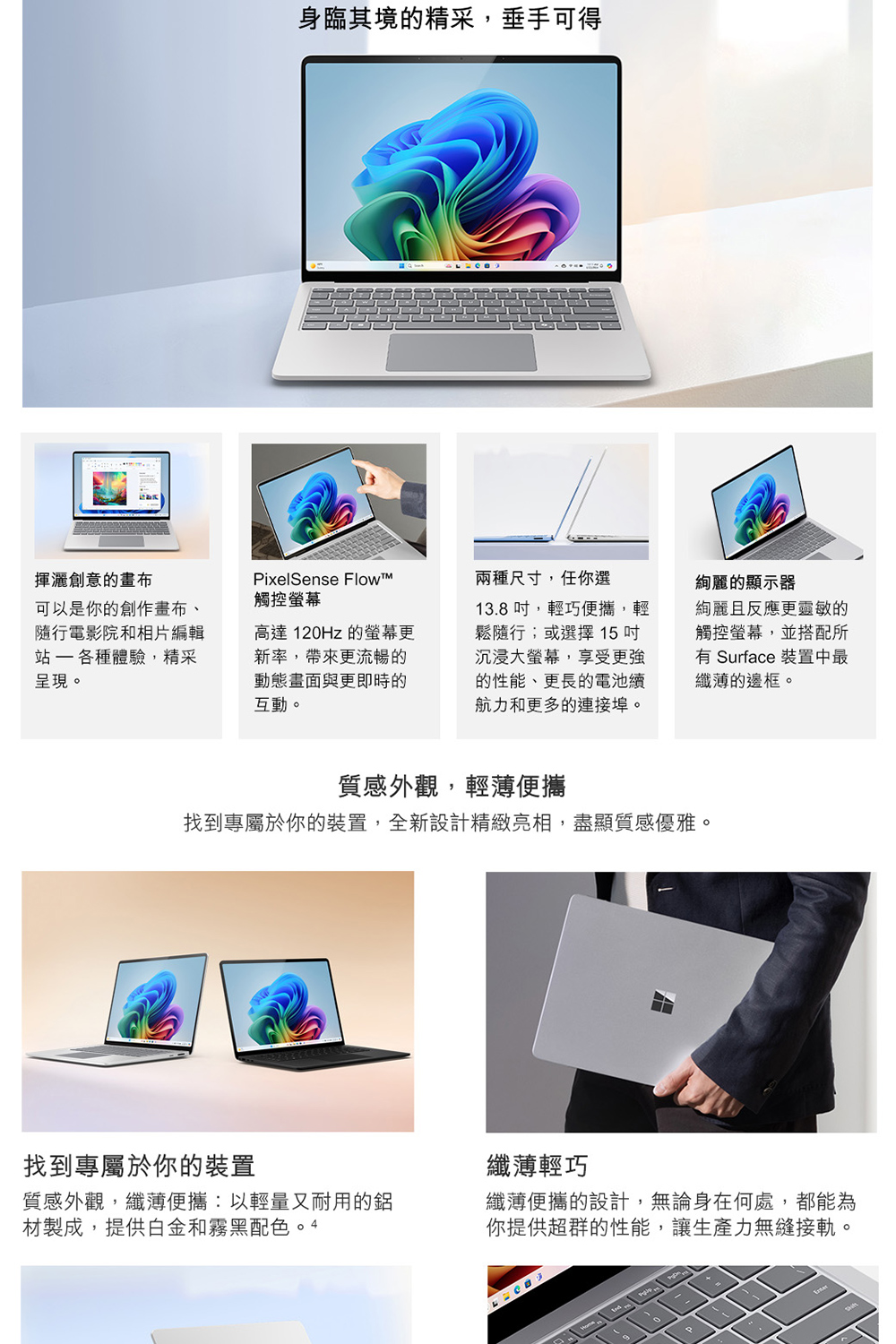 找到專屬於你的裝置,全新設計精緻亮相,盡顯質感優雅。