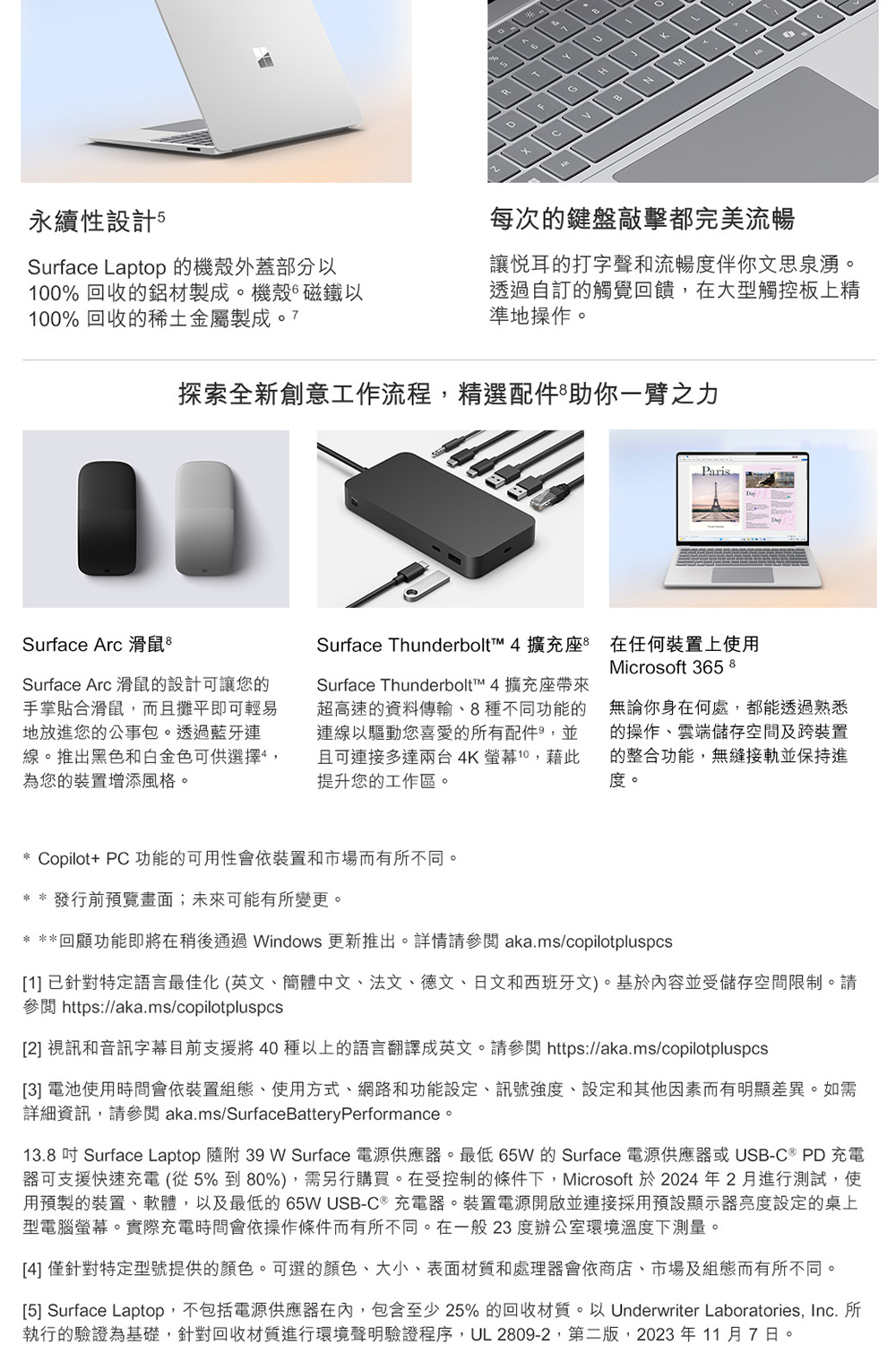 13.8 吋 Surface Laptop 隨附 39 W Surface 電源供應器。最低65W 的Surface 電源供應器或USBC  PD 充電