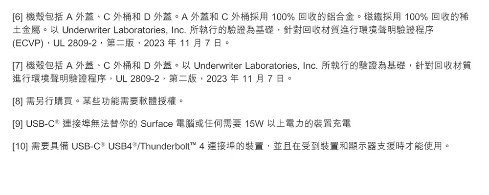 7 機殼包括A 外蓋、C外桶和D外蓋。以 Underwriter Laboratories, Inc. 所執行的驗證為基礎,針對回收材質