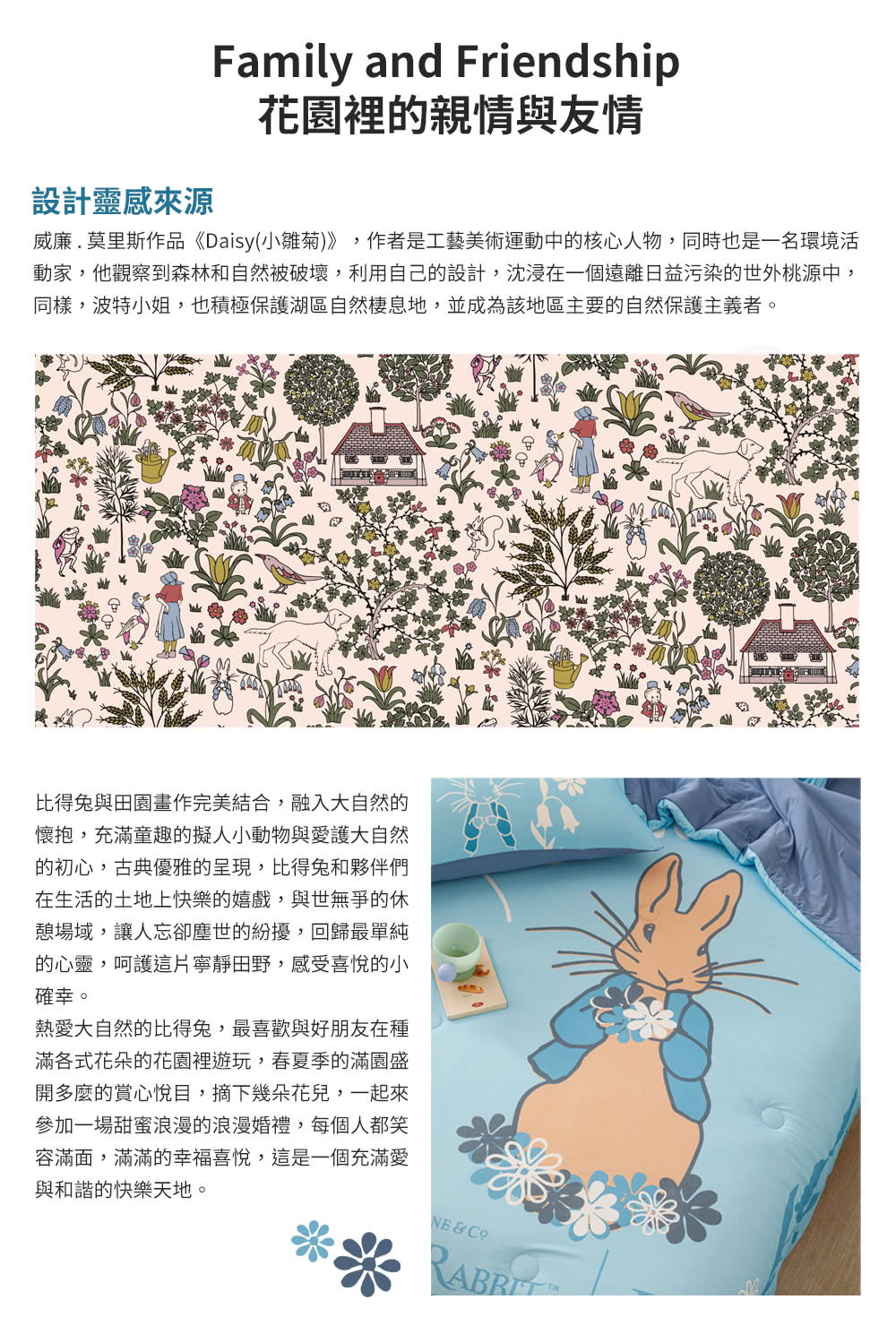 威廉.莫里斯作品Daisy小雛菊,作者是工藝美術運動中的核心人物,同時也是一名環境活
