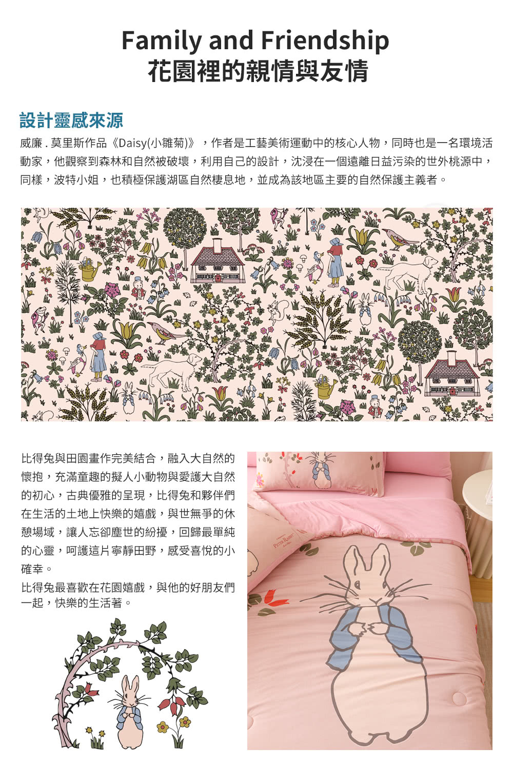 威廉.莫里斯作品Daisy小雛菊,作者是工藝美術運動中的核心人物,同時也是一名環境活