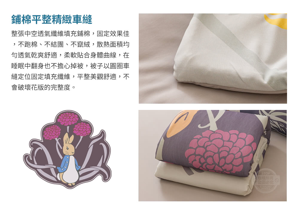 整張中空透氣纖維填充鋪棉,固定效果佳
