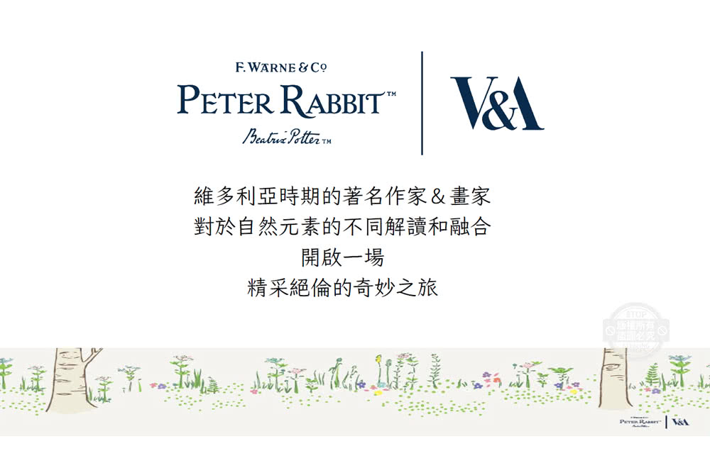 維多利亞時期的著名作家畫家 對於自然元素的不同解讀和融合 開啟一場 精采絕倫的奇妙之旅 