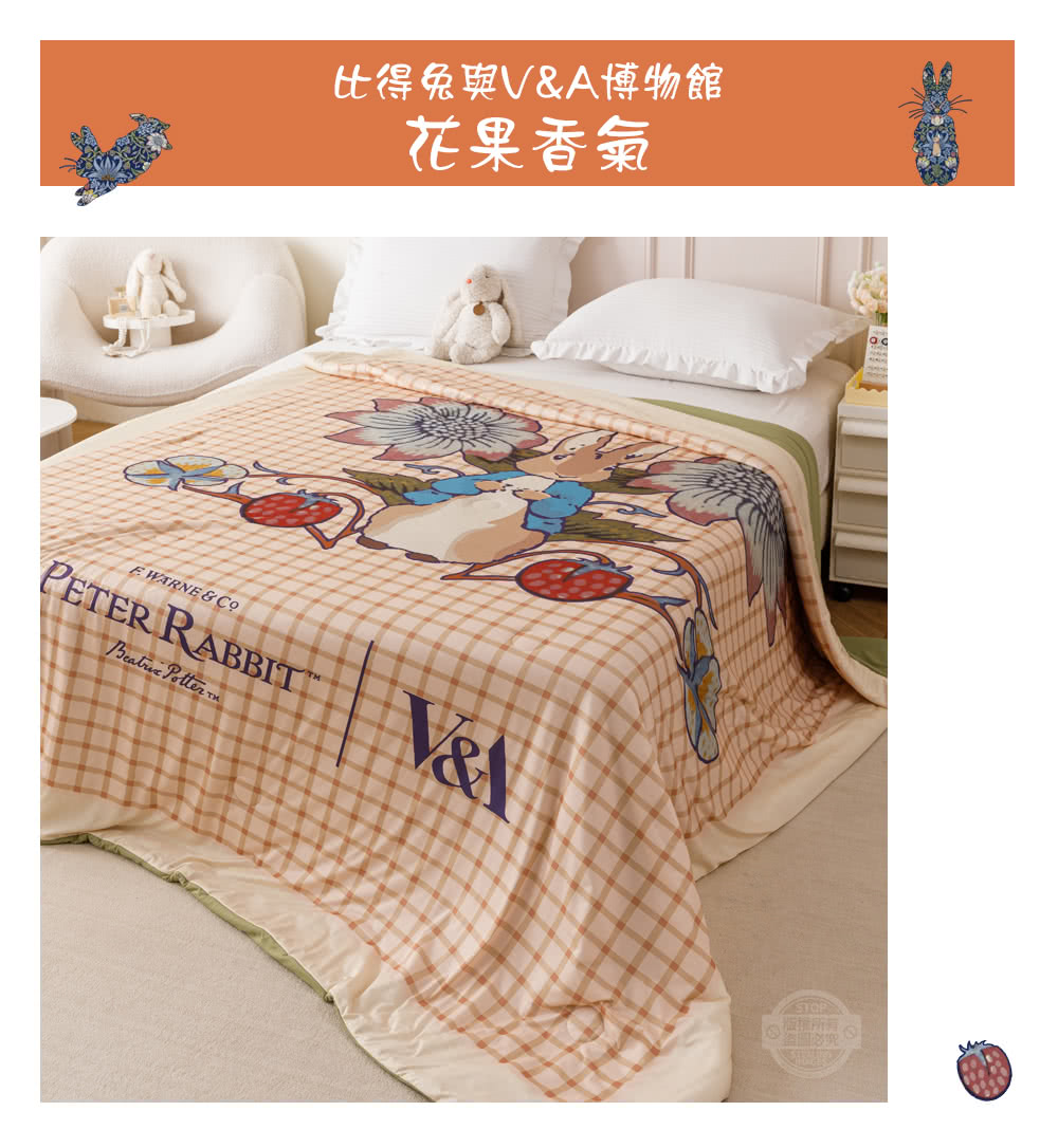 比得兔與VA博物館 花果香氣 