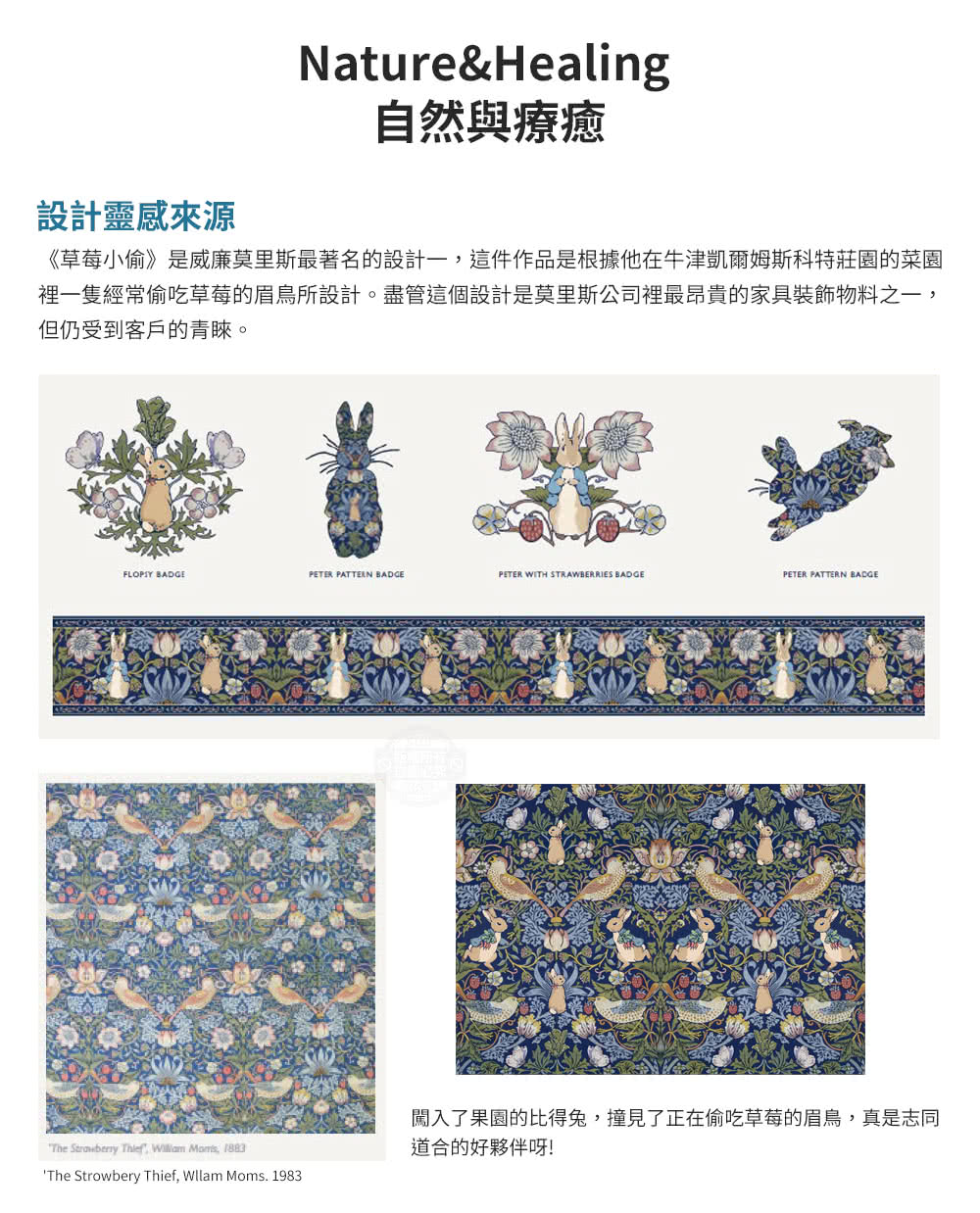 裡一隻經常偷吃草莓的眉鳥所設計。盡管這個設計是莫里斯公司裡最昂貴的家具裝飾物料之一,