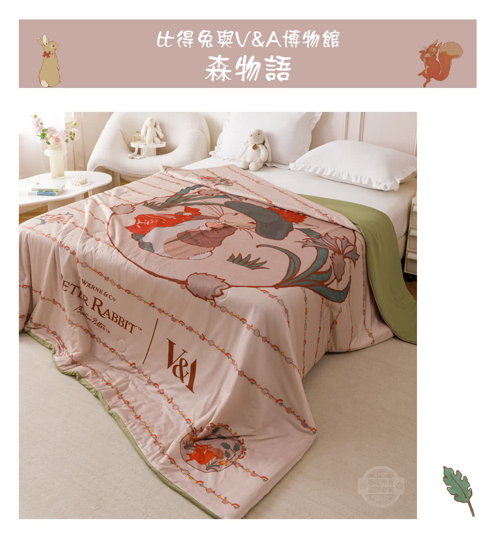 比得兔與VA博物館 森物語 