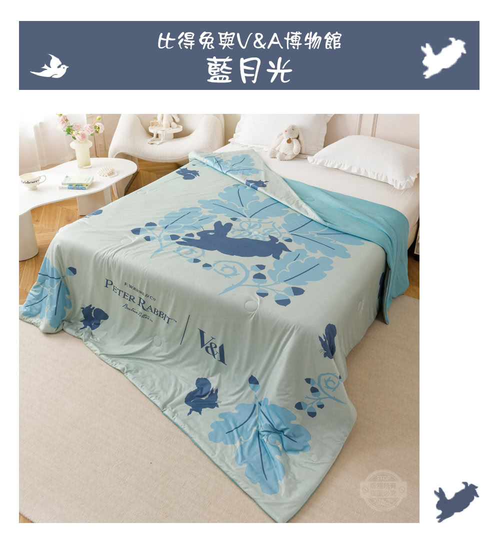 比得兔與VA博物館 藍月光 