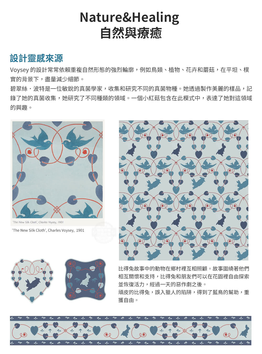 Voysey 的設計常常依賴重複自然形態的強烈輪廓,例如鳥類、植物、花卉和蘑菇,在平坦、樸