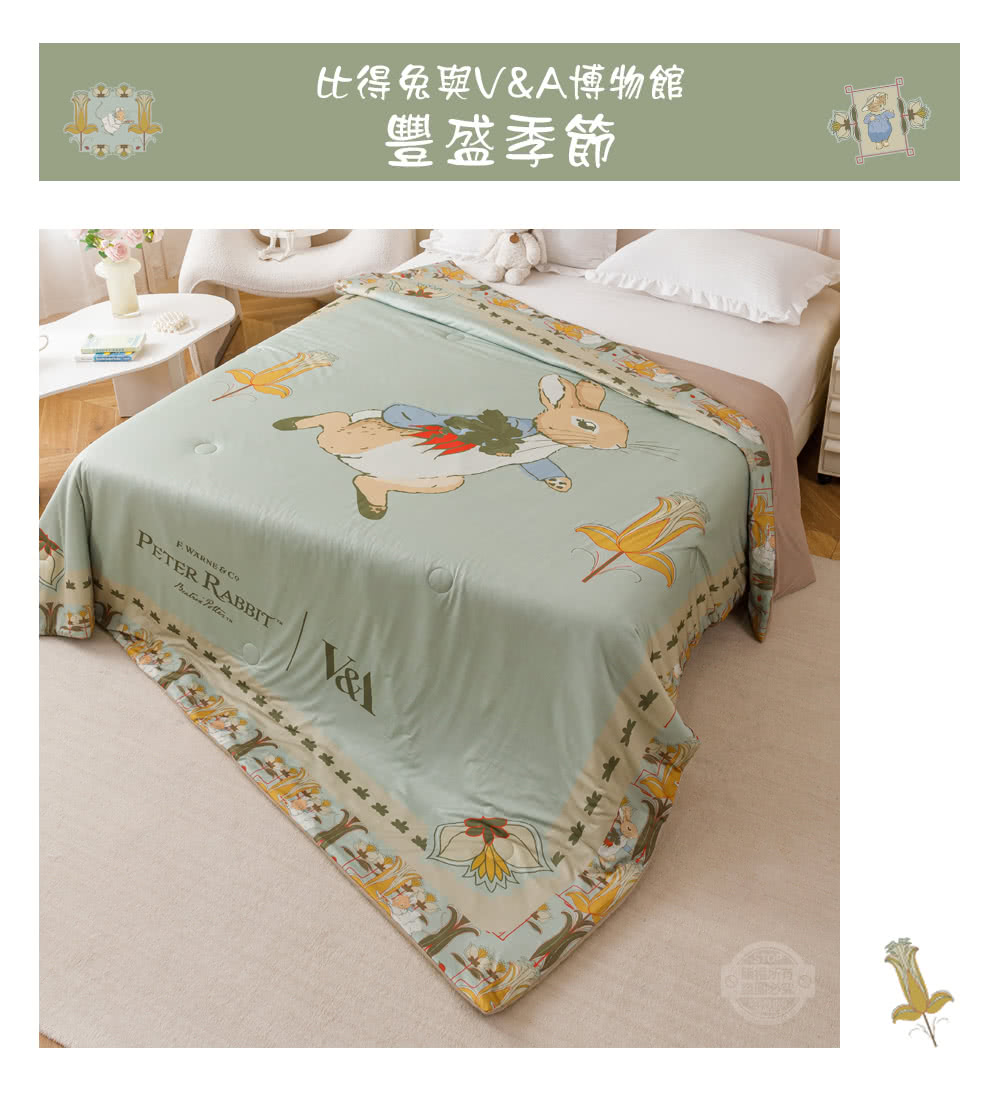 比得兔與VA博物館 豐盛季節 